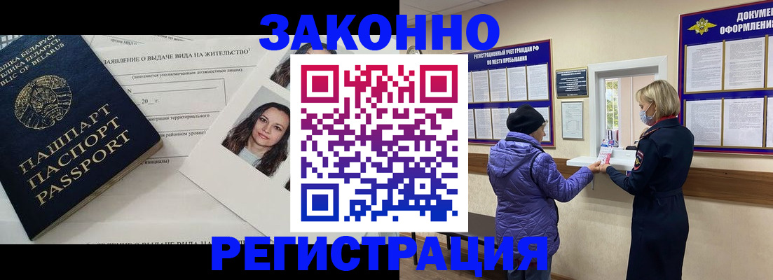 временная регистрация купить в Мичуринске