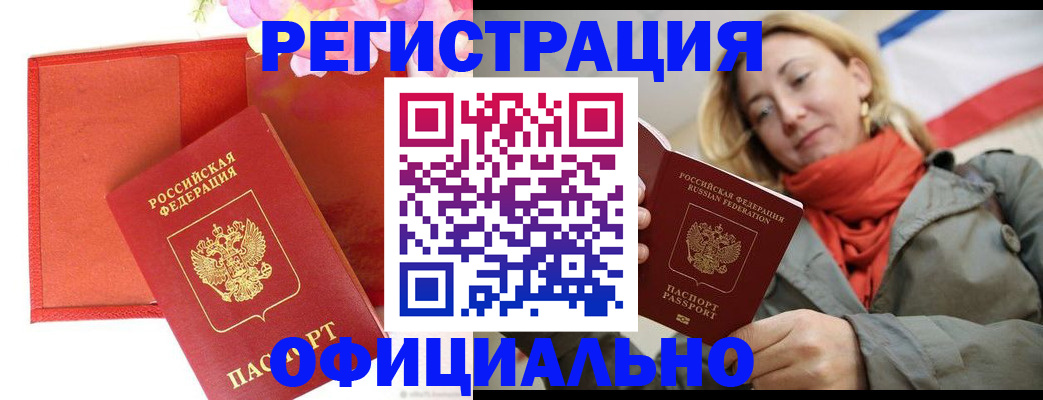 прописка для кредита в Мичуринске