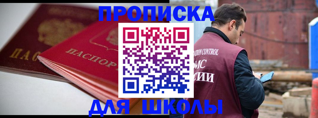 прописка для работы в Мичуринске