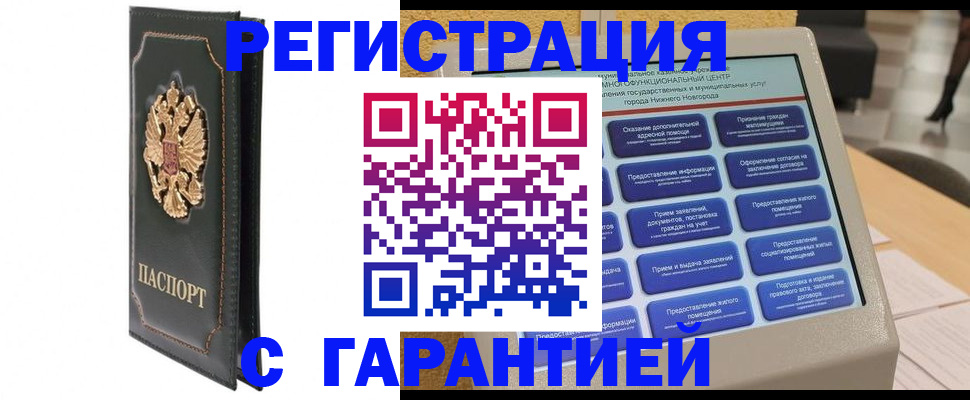 временная регистрация надежно в Мичуринске