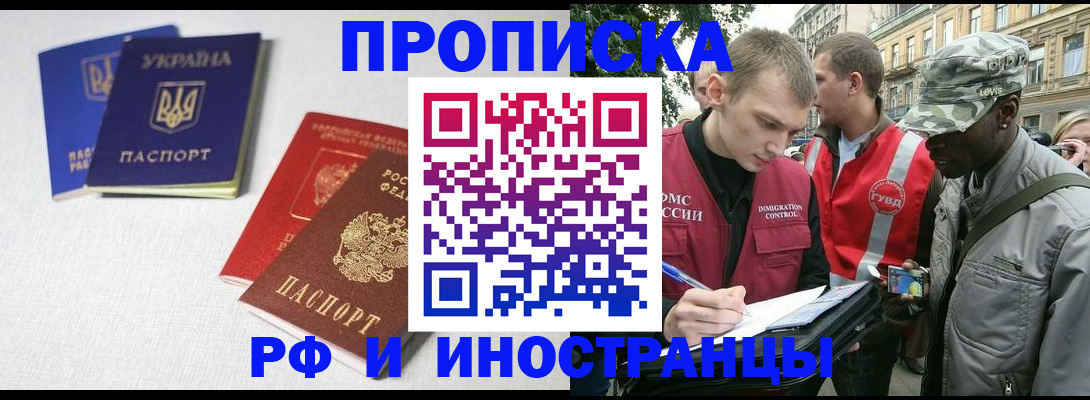 прописка законно в Мичуринске