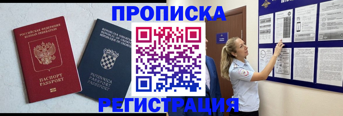 временная регистрация в Мичуринске